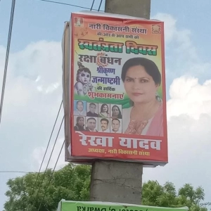 Raksha Bandhan