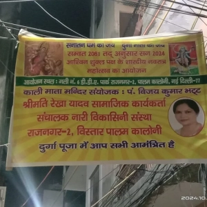 Durga Puja 2024